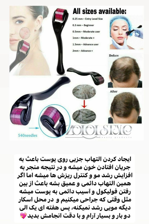 درمارولر زلول استایل